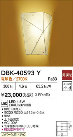 ʼ̿|DAIKO ŵ LED֥饱å DBK-40593Y