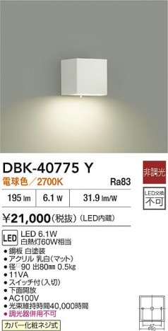 ʼ̿|DAIKO ŵ LED֥饱å DBK-40775Y