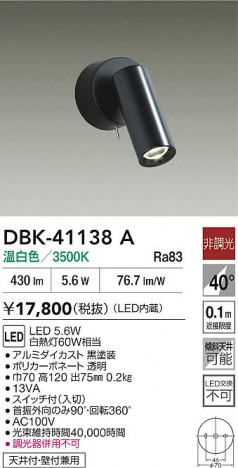ʼ̿|DAIKO ŵ LEDå󥹥ݥå DBK-41138A