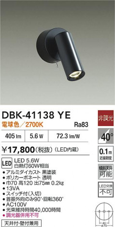 ʼ̿|DAIKO ŵ LEDå󥹥ݥå DBK-41138YE