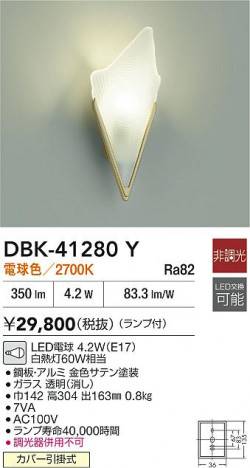 ʼ̿|DAIKO ŵ LED֥饱å DBK-41280Y