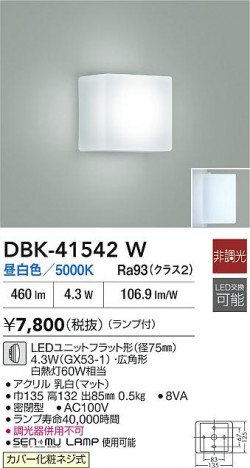 ʼ̿|DAIKO ŵ LED֥饱å DBK-41542W