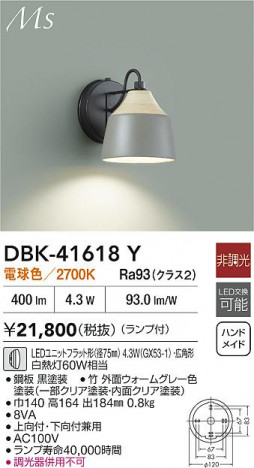 ʼ̿|DAIKO ŵ LED֥饱å DBK-41618Y