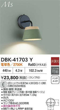 ʼ̿|DAIKO ŵ LED֥饱å DBK-41703Y