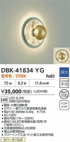 ʼ̿|DAIKO ŵ LED֥饱å DBK-41834YG