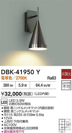 ʼ̿|DAIKO ŵ LED֥饱å DBK-41950Y