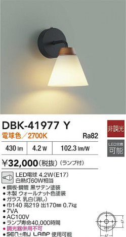 ʼ̿|DAIKO ŵ LED֥饱å DBK-41977Y