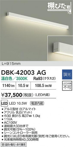 ʼ̿|DAIKO ŵ LED֥饱å DBK-42003AG
