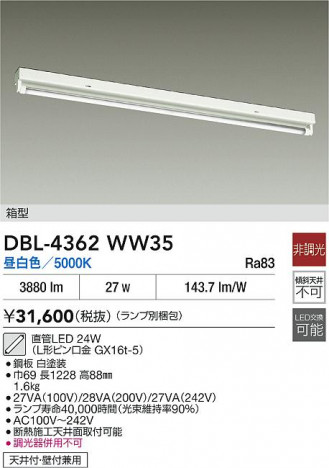 ʼ̿|DAIKO ŵ ١饤 DBL-4362WW35
