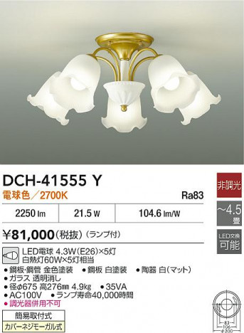 ʼ̿|DAIKO ŵ LEDǥꥢ DCH-41555Y