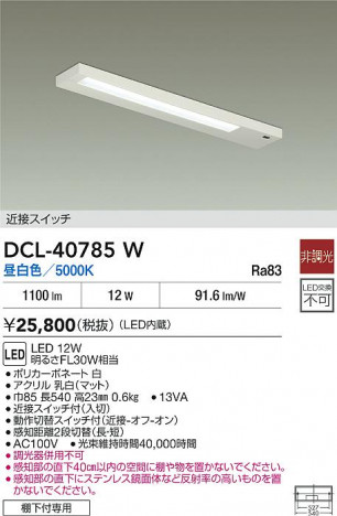 ʼ̿|DAIKO ŵ LEDå饤 DCL-40785W