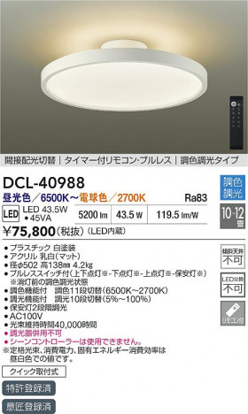 ʼ̿|DAIKO ŵ LEDĴ DCL-40988