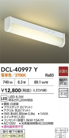 ʼ̿|DAIKO ŵ LEDå饤 DCL-40997Y