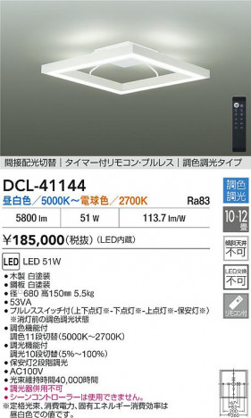 ʼ̿|DAIKO ŵ LEDĴ DCL-41144
