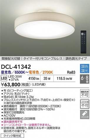 ʼ̿|DAIKO ŵ LEDĴ DCL-41342