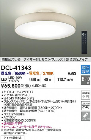 ʼ̿|DAIKO ŵ LEDĴ DCL-41343