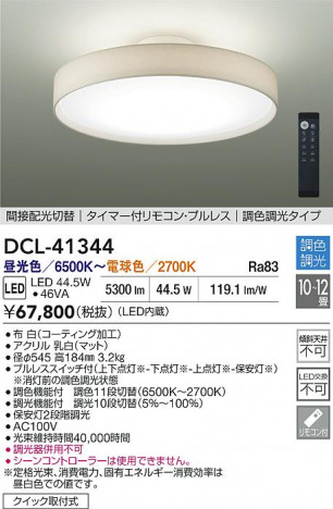ʼ̿|DAIKO ŵ LEDĴ DCL-41344