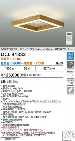 ʼ̿|DAIKO ŵ LEDĴ DCL-41382