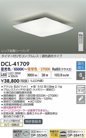 ʼ̿|DAIKO ŵ LEDĴ DCL-41709