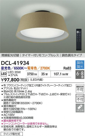 ʼ̿|DAIKO ŵ LEDĴ DCL-41934