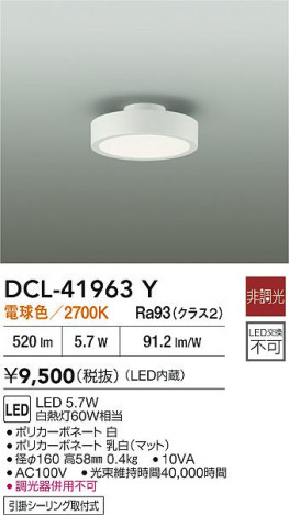 ʼ̿|DAIKO ŵ LED DCL-41963Y