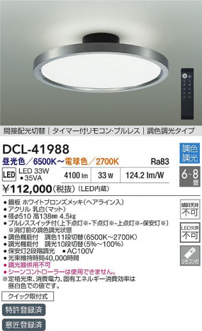 ʼ̿|DAIKO ŵ LEDĴ DCL-41988