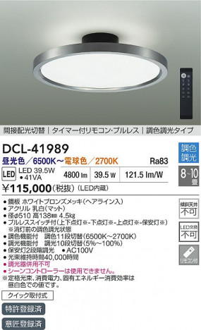 ʼ̿|DAIKO ŵ LEDĴ DCL-41989