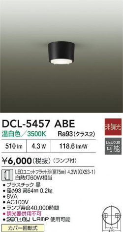 ʼ̿|DAIKO ŵ LED DCL-5457ABE