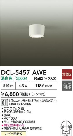 ʼ̿|DAIKO ŵ LED DCL-5457AWE