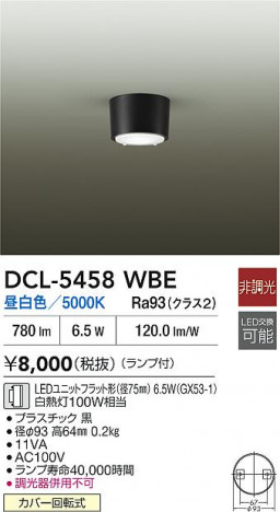ʼ̿|DAIKO ŵ LED DCL-5458WBE