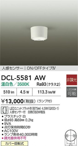 ʼ̿|DAIKO ŵ LEDʹ󥵡ե DCL-5581AW