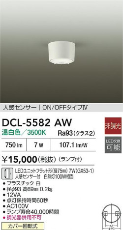 ʼ̿|DAIKO ŵ LEDʹ󥵡ե DCL-5582AW
