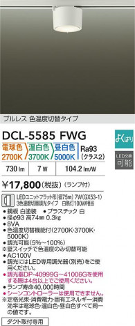 ʼ̿|DAIKO ŵ LEDؾ DCL-5585FWG