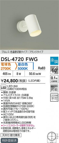 ʼ̿|DAIKO ŵ LEDإݥåȥ饤 DSL-4720FWG