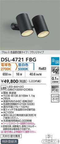 ʼ̿|DAIKO ŵ LEDإݥåȥ饤 DSL-4721FBG