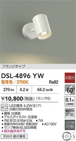 ʼ̿|DAIKO ŵ LEDݥåȥ饤 DSL-4896YW