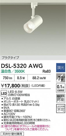 ʼ̿|DAIKO ŵ LEDݥåȥ饤 DSL-5320AWG