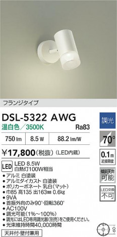 ʼ̿|DAIKO ŵ LEDݥåȥ饤 DSL-5322AWG