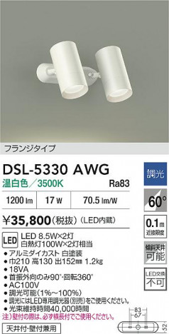 ʼ̿|DAIKO ŵ LEDݥåȥ饤 DSL-5330AWG
