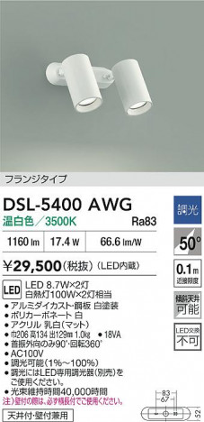 ʼ̿|DAIKO ŵ LEDݥåȥ饤 DSL-5400AWG