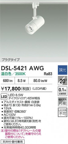 ʼ̿|DAIKO ŵ LEDݥåȥ饤 DSL-5421AWG