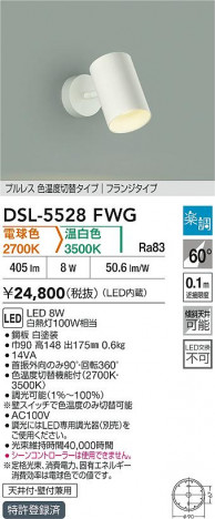 ʼ̿|DAIKO ŵ LEDإݥåȥ饤 DSL-5528FWG