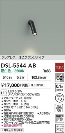 ʼ̿|DAIKO ŵ LEDݥåȥ饤 DSL-5544AB