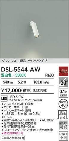 ʼ̿|DAIKO ŵ LEDݥåȥ饤 DSL-5544AW