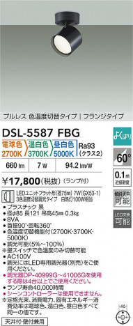 ʼ̿|DAIKO ŵ LEDإݥåȥ饤 DSL-5587FBG