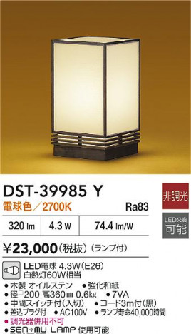 ʼ̿|DAIKO ŵ LED DST-39985Y