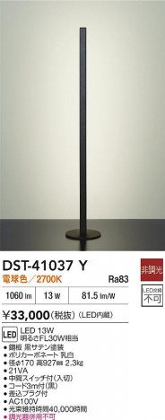 ʼ̿|DAIKO ŵ LED DST-41037Y