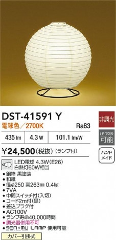 ʼ̿|DAIKO ŵ LED DST-41591Y