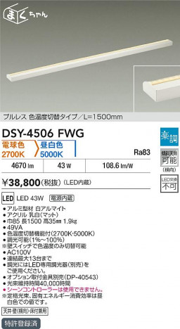 ʼ̿|DAIKO ŵ LEDشܾѴ DSY-4506FWG