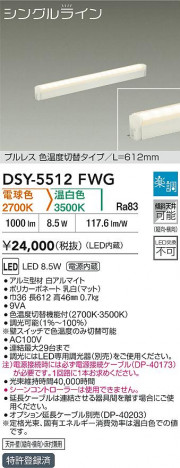 ʼ̿|DAIKO ŵ LEDشܾѴ DSY-5512FWG